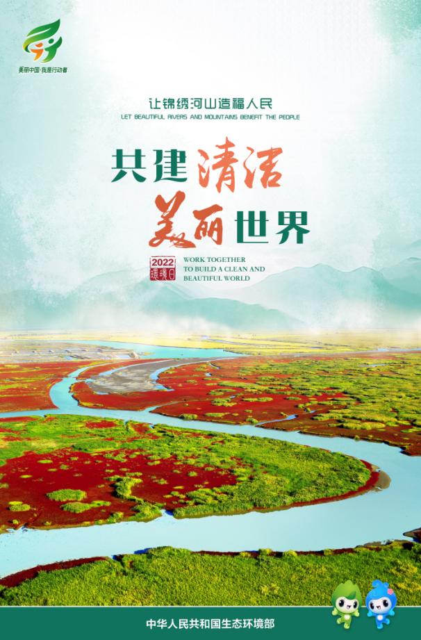 2022年生态环境日主题2.jpg