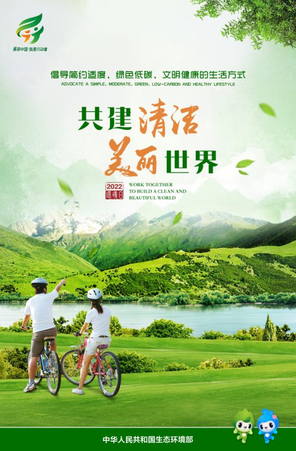 2022年生态环境日主题4.jpg